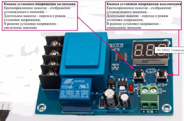 Універсальний контролер заряду акумуляторних батарей XH-M602